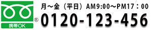 Laugh Maker（ラフ・メイカー）フリーダイヤル